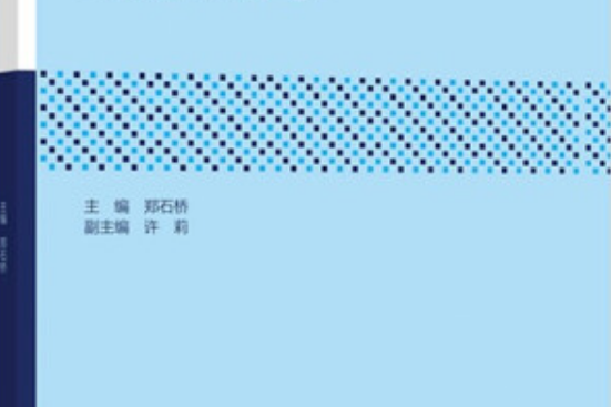 政府審計學(高等教育出版社出版圖書) 政府審計學(高等教育出版社出版圖書)