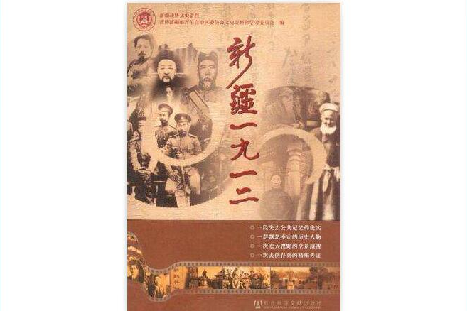 新疆1912 新疆1912