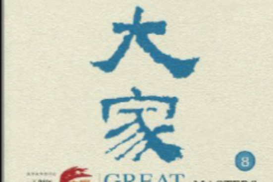大家8 大家8