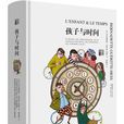 孩子與時間 孩子與時間