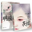 花顏明媚 花顏明媚