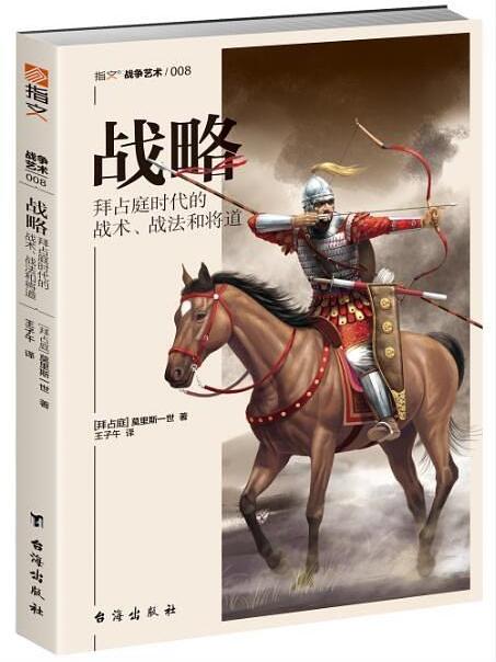 戰略(2019年台海出版社出版的圖書) 戰略(2019年台海出版社出版的圖書)