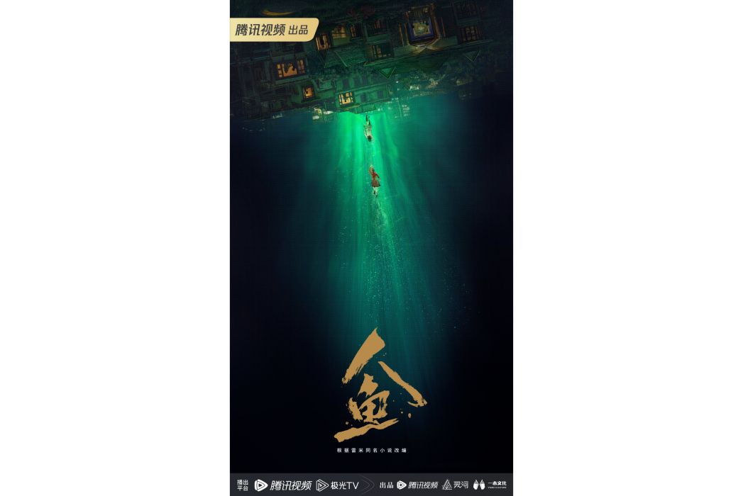 人魚(電視劇) 人魚(電視劇)