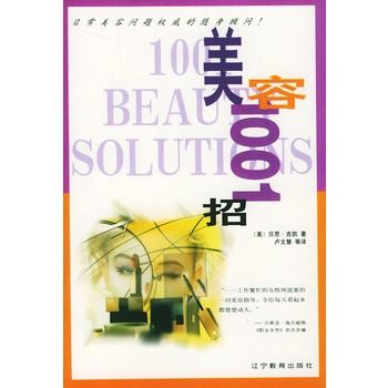 美容1001招 美容1001招