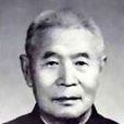 赫保真 赫保真