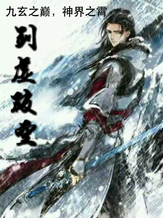 劍虛破空 劍虛破空