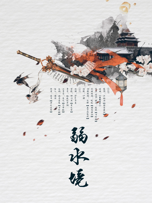 弱水境 弱水境