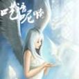 囈語呢喃 囈語呢喃