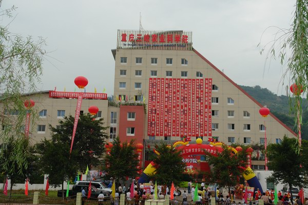重慶三峽農業科學院