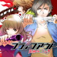 死亡遊戲-Black out-
