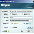ShopEx網店小信使 ShopEx網店小信使