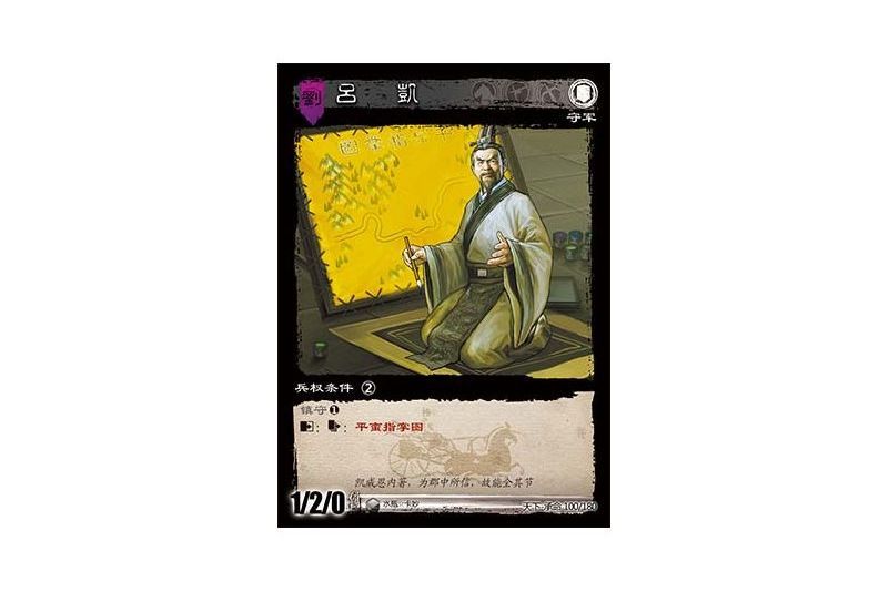 呂凱(遊戲《三國智》天下-承命版本100號卡牌) 呂凱(遊戲《三國智》天下-承命版本100號卡牌)