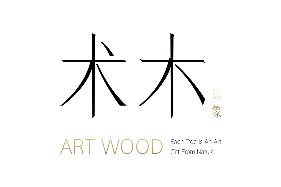 術木印象 術木印象