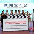 我的夢(2015邯鄲首部少兒系列公益微電影) 我的夢(2015邯鄲首部少兒系列公益微電影)