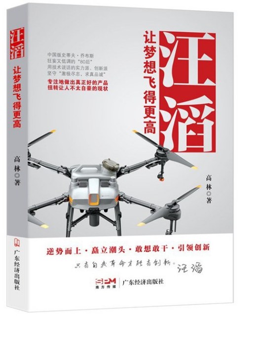 汪滔(廣東經濟出版社出版的圖書) 汪滔(廣東經濟出版社出版的圖書)