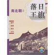落日王旗 落日王旗