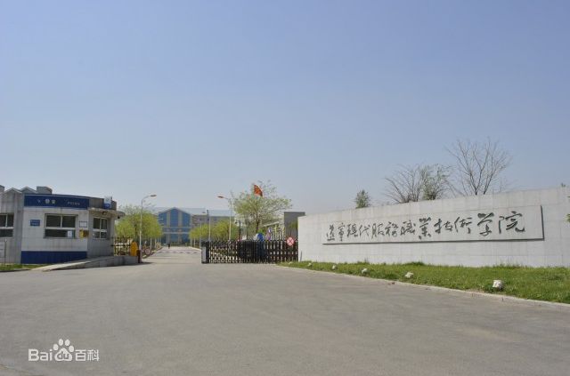 遼寧現代服務職業技術學院校園風景