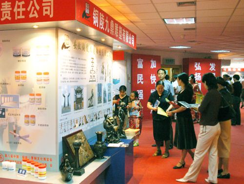 第八屆中國（銅陵）青銅文化博覽會