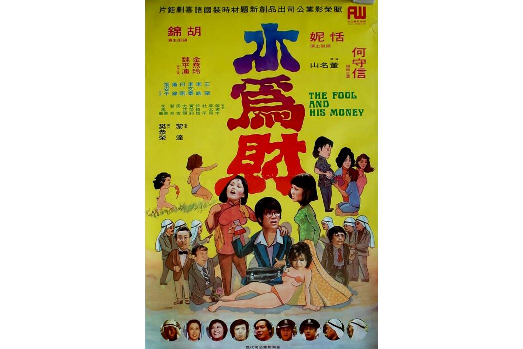 水為財 水為財