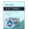 安全工程專業 安全工程專業