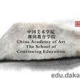 中國美術學院繼續教育學院