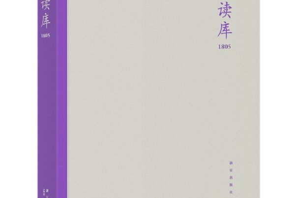讀庫1805 讀庫1805
