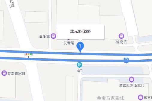 建元路