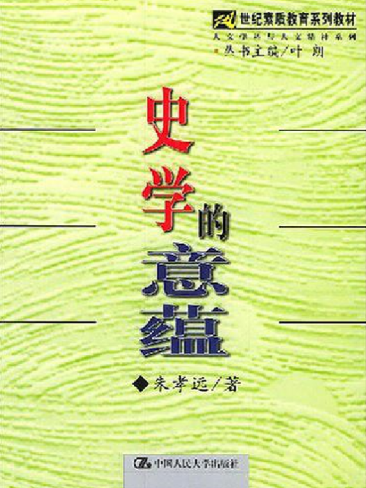 史學的意蘊 史學的意蘊