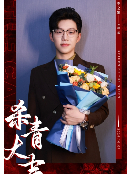 蔣霖(電視劇《以她之名》中的角色) 蔣霖(電視劇《以她之名》中的角色)