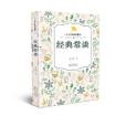 經典常談(2021年百花文藝出版社出版的圖書) 經典常談(2021年百花文藝出版社出版的圖書)