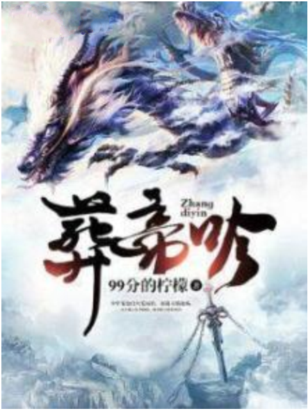 葬帝吟 葬帝吟