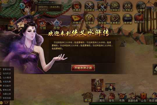 俠義水滸2 俠義水滸2