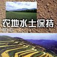 農地水土保持 農地水土保持
