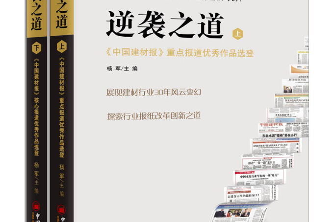 逆襲之道 逆襲之道