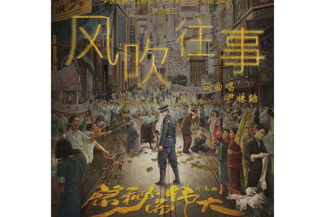 風吹往事 風吹往事