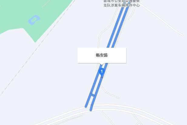 暢安路 暢安路