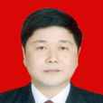 郭強(四川省達州市人民檢察院檢委會專職委員) 郭強(四川省達州市人民檢察院檢委會專職委員)