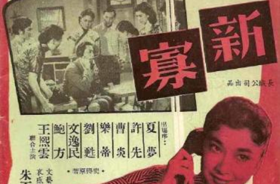 新寡(1956年朱石麟、龍凌、陳靜波聯合執導電影)