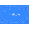 Institute(英文單詞) Institute(英文單詞)