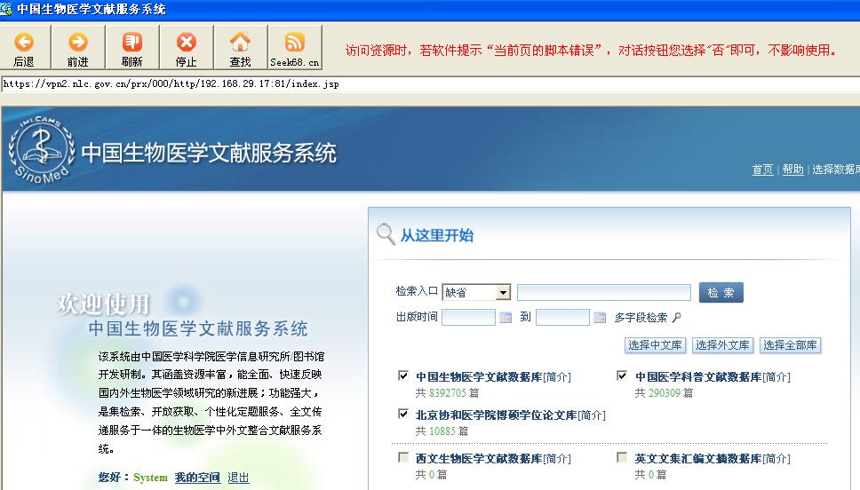 中國生物醫學文獻服務系統