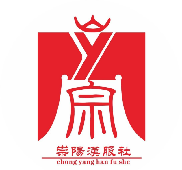 崇陽漢服社 崇陽漢服社