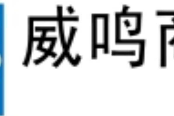 威鳴商城 威鳴商城