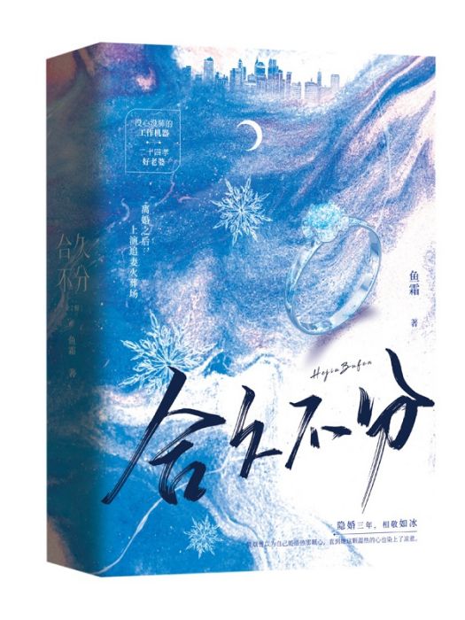 合久不分(2022年三秦出版社出版的圖書) 合久不分(2022年三秦出版社出版的圖書)