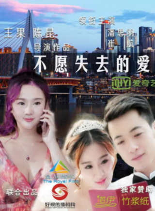 潘思羽(中國內地女演員) 潘思羽(中國內地女演員)