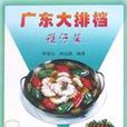 鑊仔菜 鑊仔菜