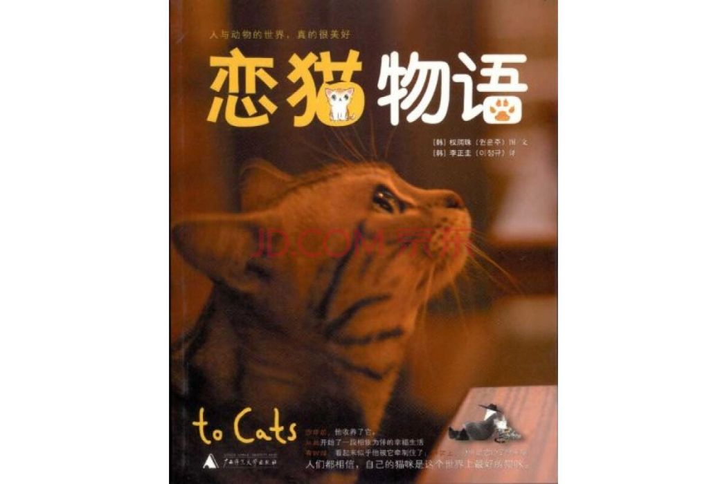 戀貓物語 戀貓物語