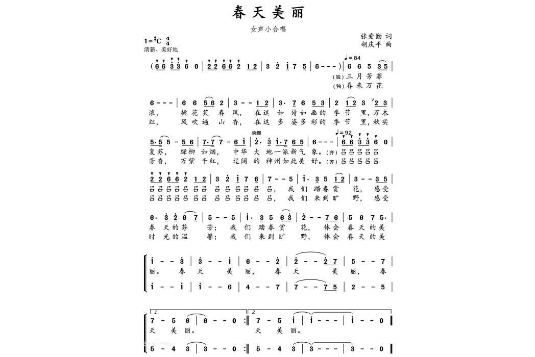 春天美麗 春天美麗