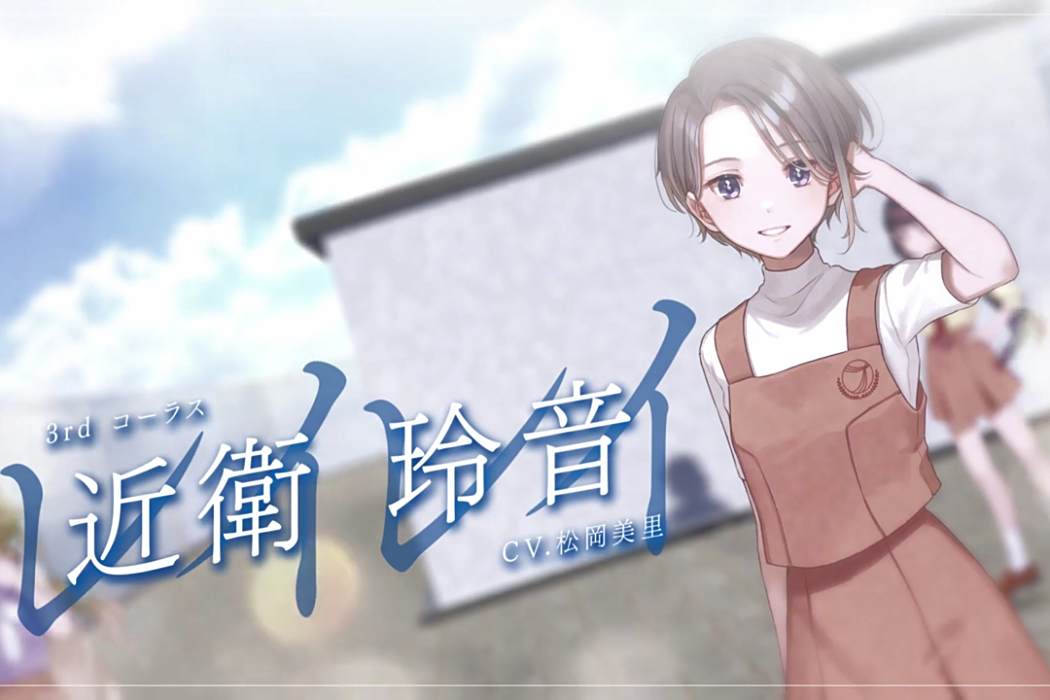近衛玲音 近衛玲音
