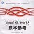 Microsoft SQL Server 6.5 技術參考 Microsoft SQL Server 6.5 技術參考