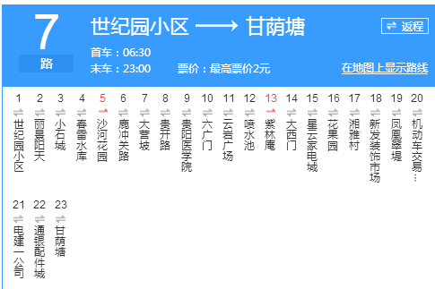 貴陽公交7路 貴陽公交7路